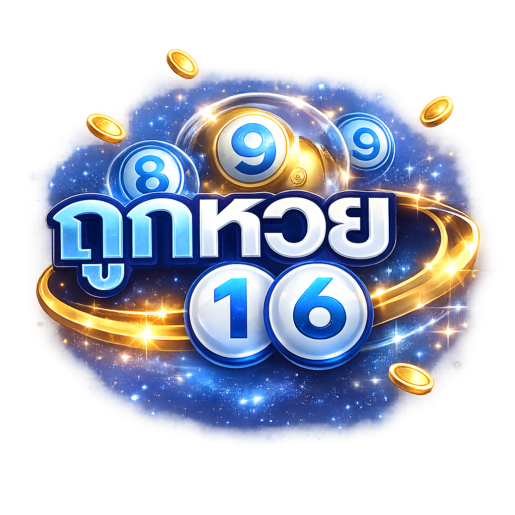เว็บหวยออนไลน์ อันดับ 1 มีใบอนุญาต จ่ายจริง บาทละ 1000
